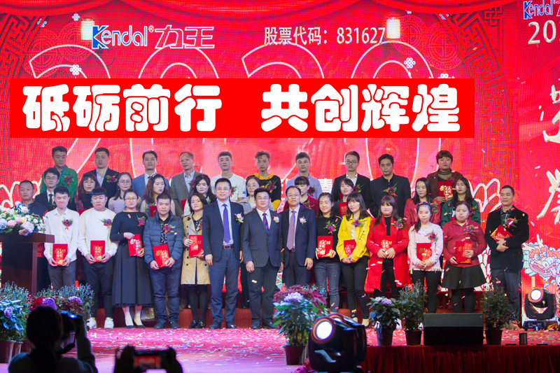 广东英亚官网平台官网首页股份有限公司2020年度表彰大会即迎新春晚会。